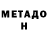 МЕТАДОН мёд Islam Kydjaev